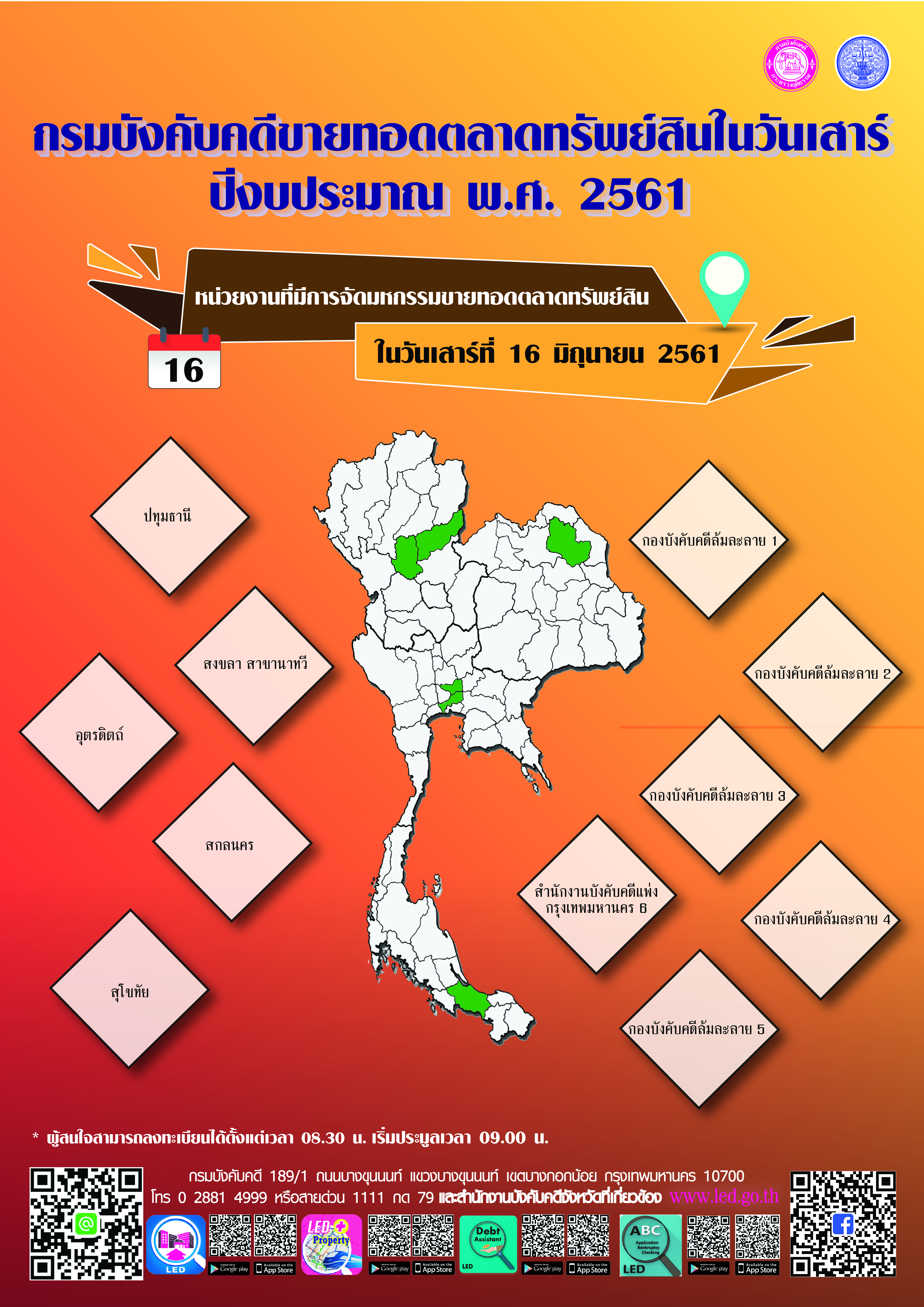 ﻿กรมบังคับคดีจัดการขายทอดตลาดทรัพย์สินทุกวันเสาร์ สำหรับเดือนมิถุนายน 2561 